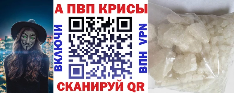 Альфа ПВП кристаллы  Купить закладки  Зуевка 
